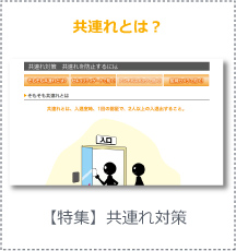 共連れとは？