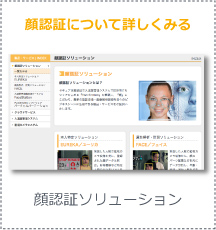 顔認証について詳しくみる